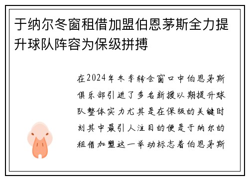 于纳尔冬窗租借加盟伯恩茅斯全力提升球队阵容为保级拼搏