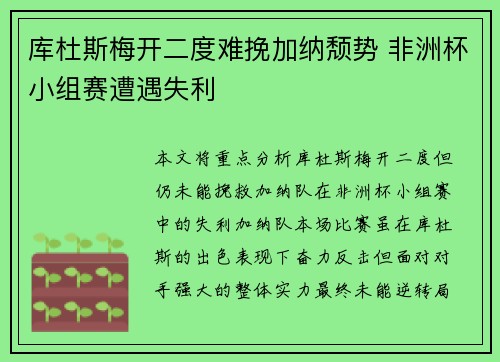 库杜斯梅开二度难挽加纳颓势 非洲杯小组赛遭遇失利 库杜斯梅开二度难挽加纳颓势 非洲杯小组赛遭遇失利