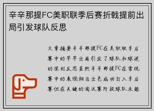 辛辛那提FC美职联季后赛折戟提前出局引发球队反思 辛辛那提FC美职联季后赛折戟提前出局引发球队反思
