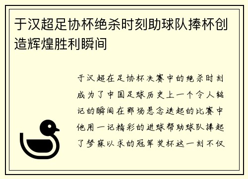于汉超足协杯绝杀时刻助球队捧杯创造辉煌胜利瞬间 于汉超足协杯绝杀时刻助球队捧杯创造辉煌胜利瞬间