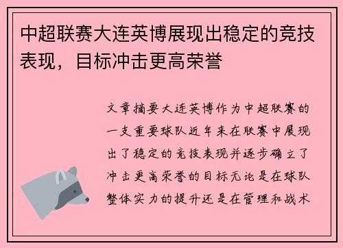 中超联赛大连英博展现出稳定的竞技表现,目标冲击更高荣誉 中超联赛大连英博展现出稳定的竞技表现,目标冲击更高荣誉