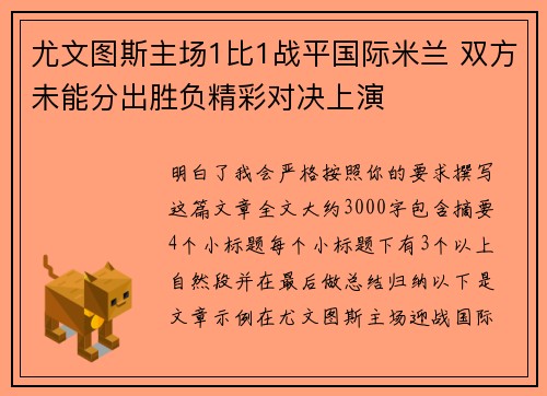 尤文图斯主场1比1战平国际米兰 双方未能分出胜负精彩对决上演 尤文图斯主场1比1战平国际米兰 双方未能分出胜负精彩对决上演