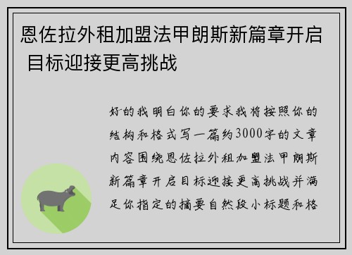 恩佐拉外租加盟法甲朗斯新篇章开启 目标迎接更高挑战 恩佐拉外租加盟法甲朗斯新篇章开启 目标迎接更高挑战