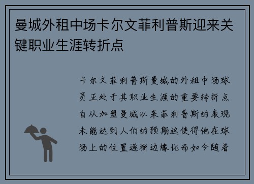 曼城外租中场卡尔文菲利普斯迎来关键职业生涯转折点