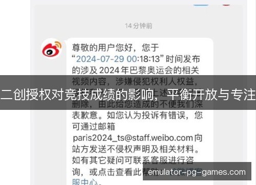 二创授权对竞技成绩的影响,平衡开放与专注 二创授权对竞技成绩的影响,平衡开放与专注